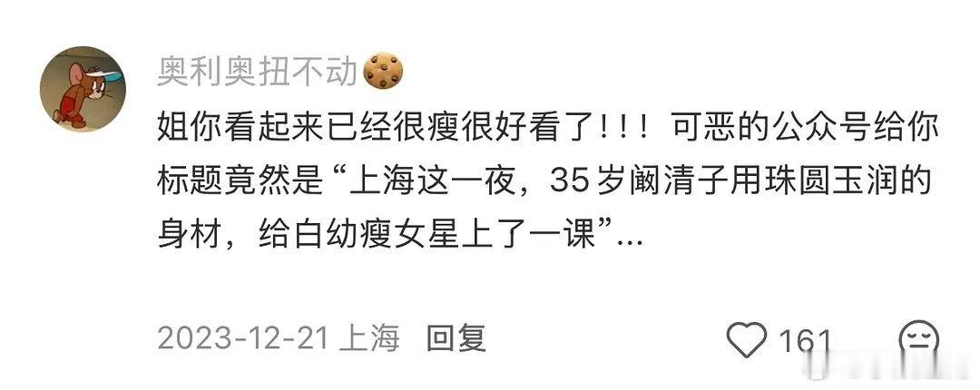阚清子疯狂减肥的原因找到了