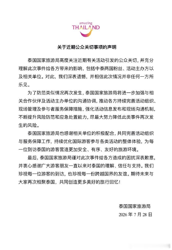 泰国国家旅游局发文致歉看似道歉，实则假意屈服对我们是一套说辞对外网可是另一套