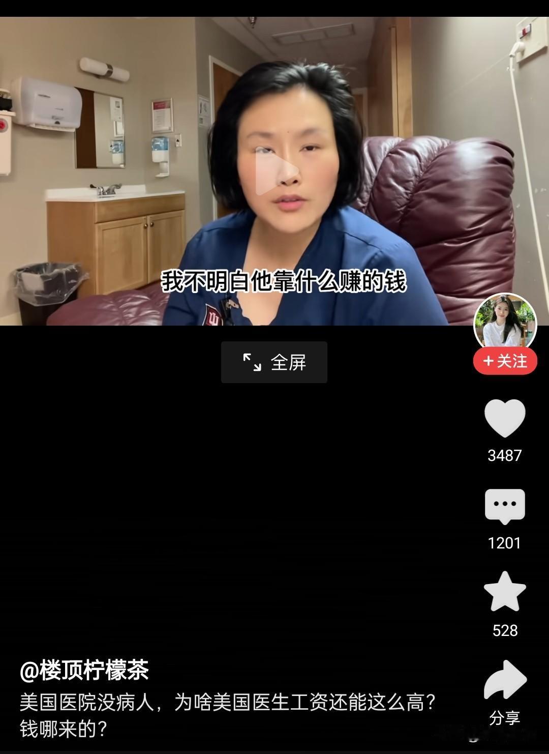 这位女士在美国医院工作，她自己都看不明白医院靠什么赚钱，平时病人也不多，且医院故