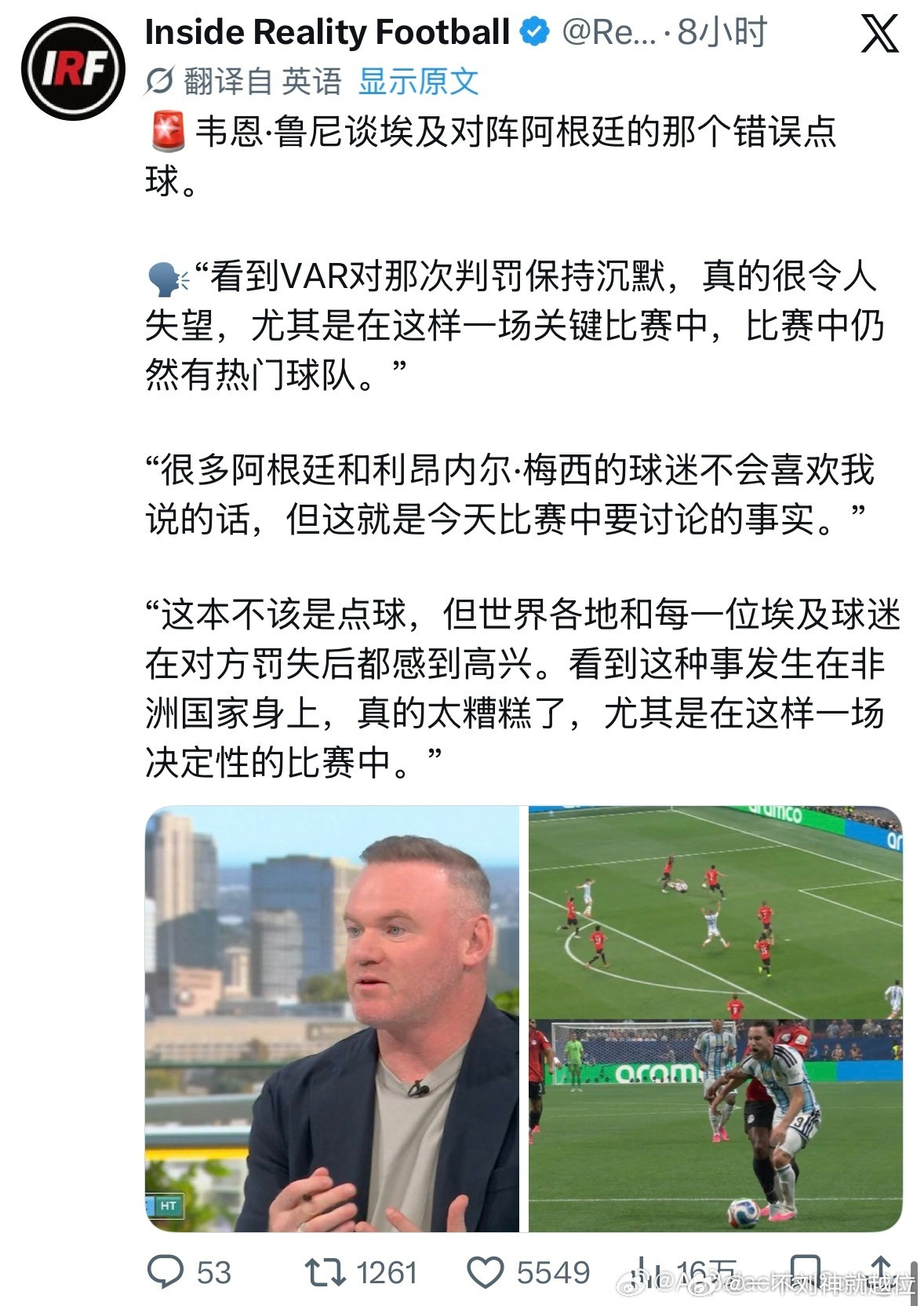 很难看到有一场比赛成绩如此充满争议，这么多名宿出来表态。明显的任务哨，为了抬阿根