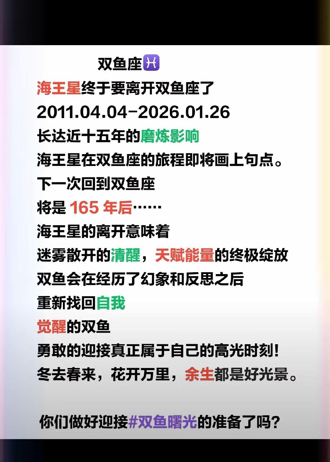 星象，双鱼的高光时刻来临星座情感双鱼座每天跟我涨知识婚姻情感热点5