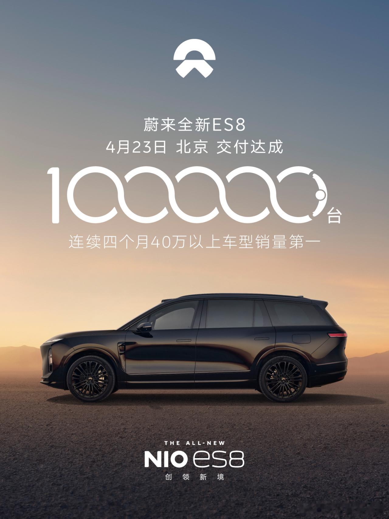 全新蔚来ES8交付第10万辆，第10万辆用户是松延动力创始人、董事长姜