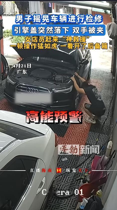 “真是个悲伤的故事！”近日，广东，一男子为了检修车辆，便将引擎盖打开了，可当他晃
