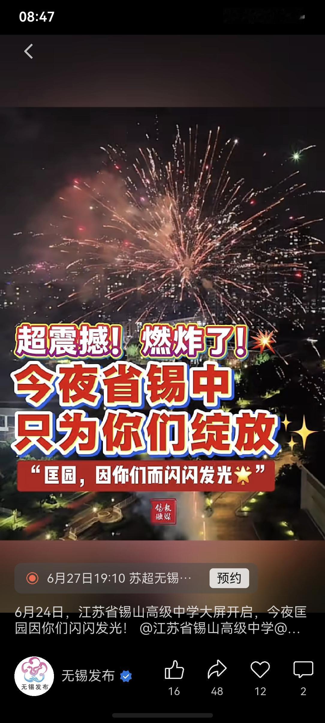 江苏成绩出炉！本省解元出自省锡中，全校欢腾中……无锡大市的学神多出自天一中学
