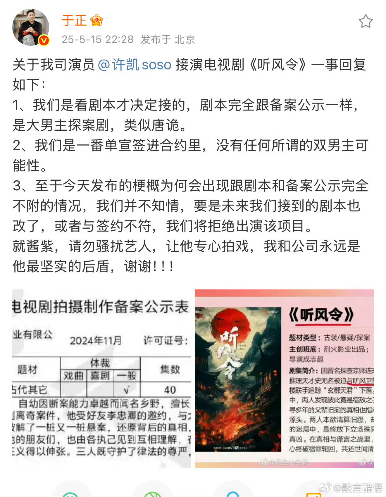 于妈发话了。so粉是不是放心了​​​