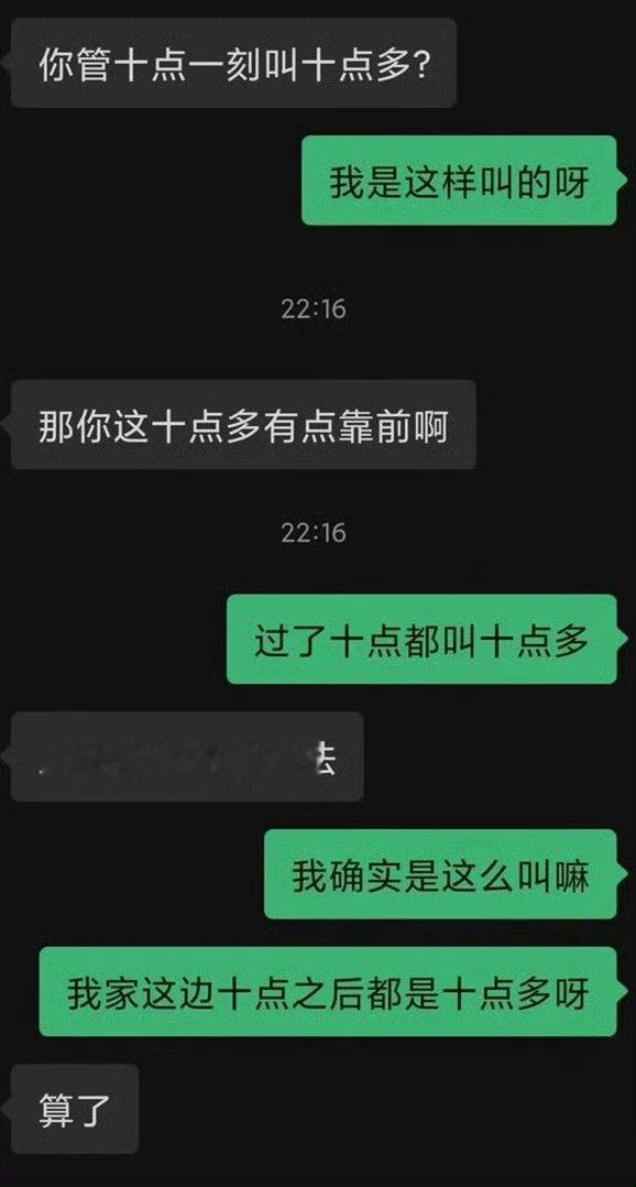 十点十五真的不叫十点多吗！！！​​​