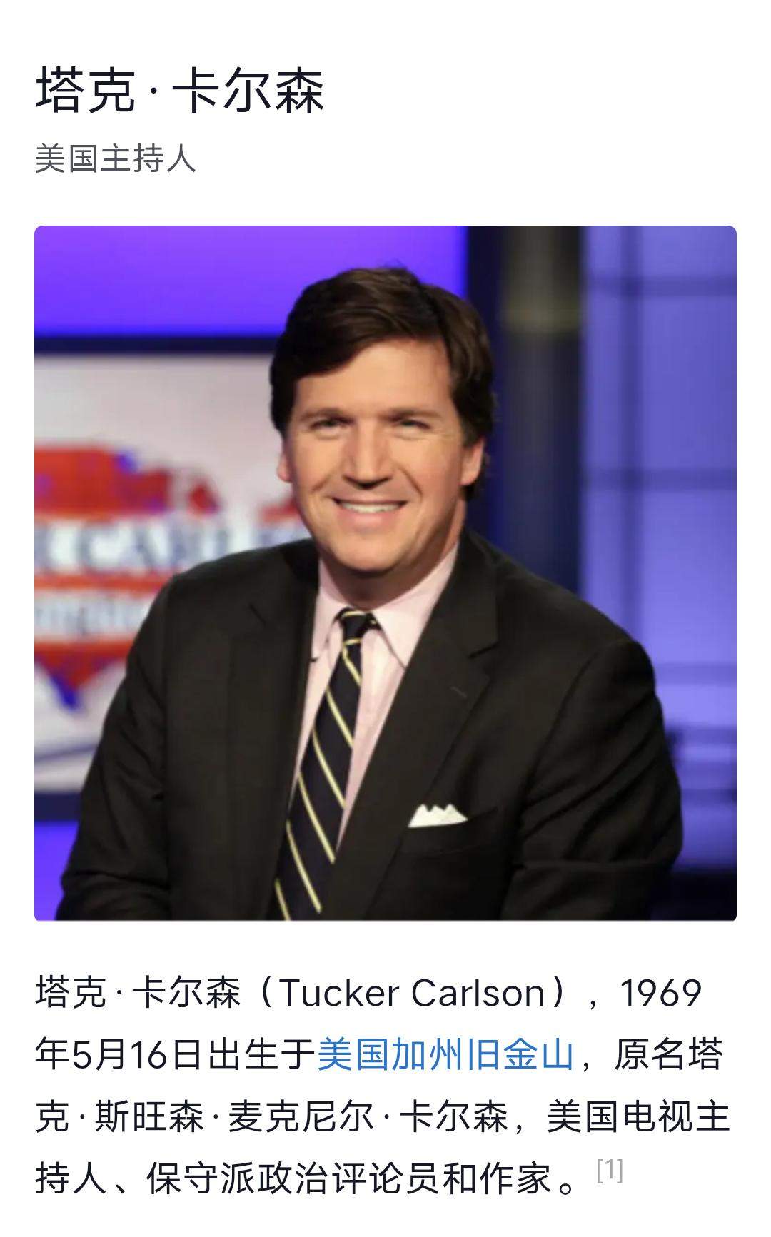 美媒预测:塔克·卡尔森或参加2028年大选并成为下一任总统！网友急喊：别去蹚白宫