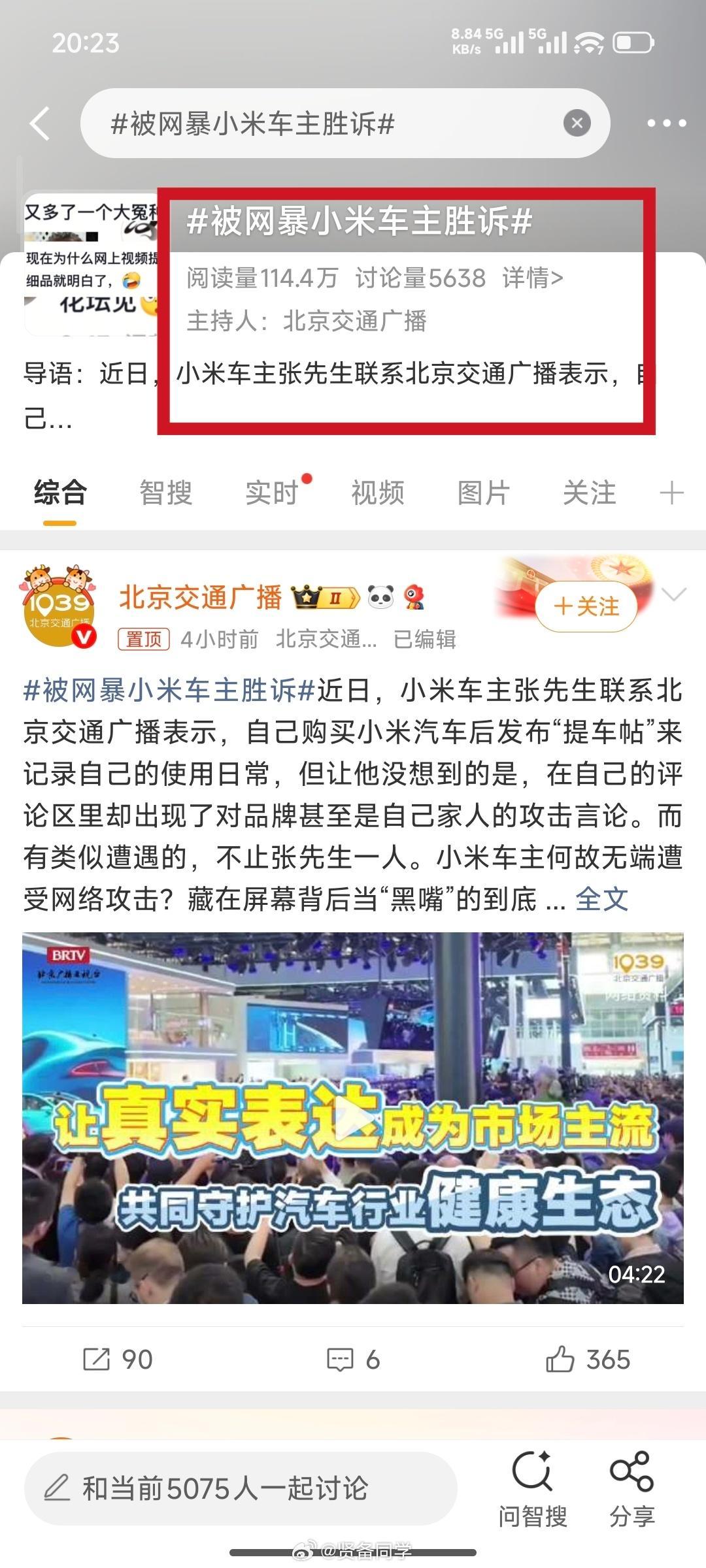 被网暴小米车主胜诉这个话题只有一家媒体报道，阅读量114万小米召回11.7万辆标