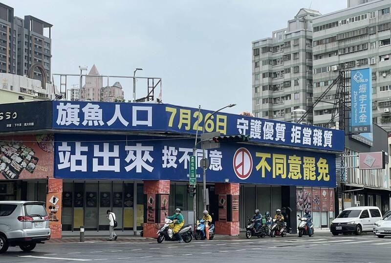 蓝营“旗鱼人口”反罢广告牌不见了廖伟翔阵营报警日前台中市路口出现“旗鱼人
