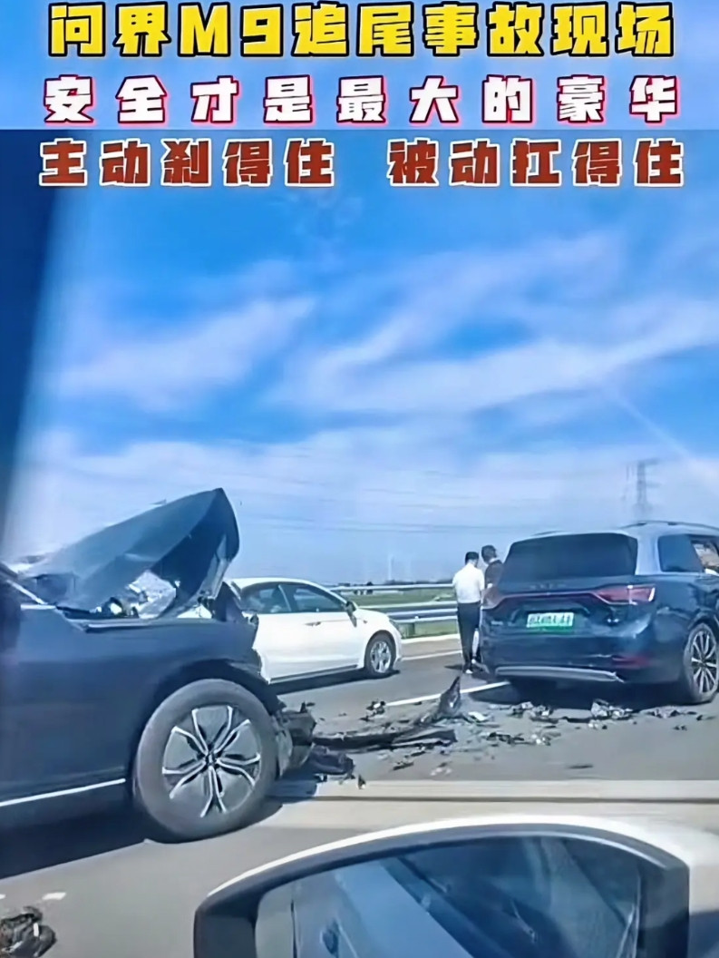 说安全不重要的站出来挨打问界M9不仅刹的住，还能扛得住前方交通事故，问界M9