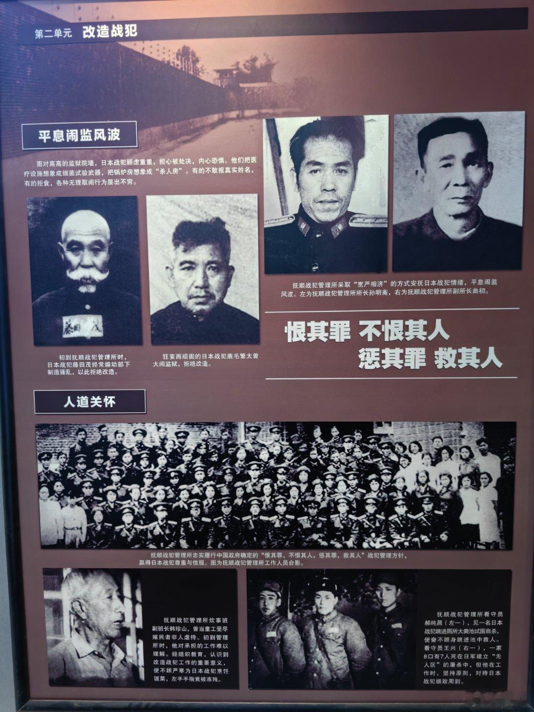 “恨其罪，不恨其人；惩其罪，救其人”的战犯管理方针，赢得了日本战犯尊重与信服。看