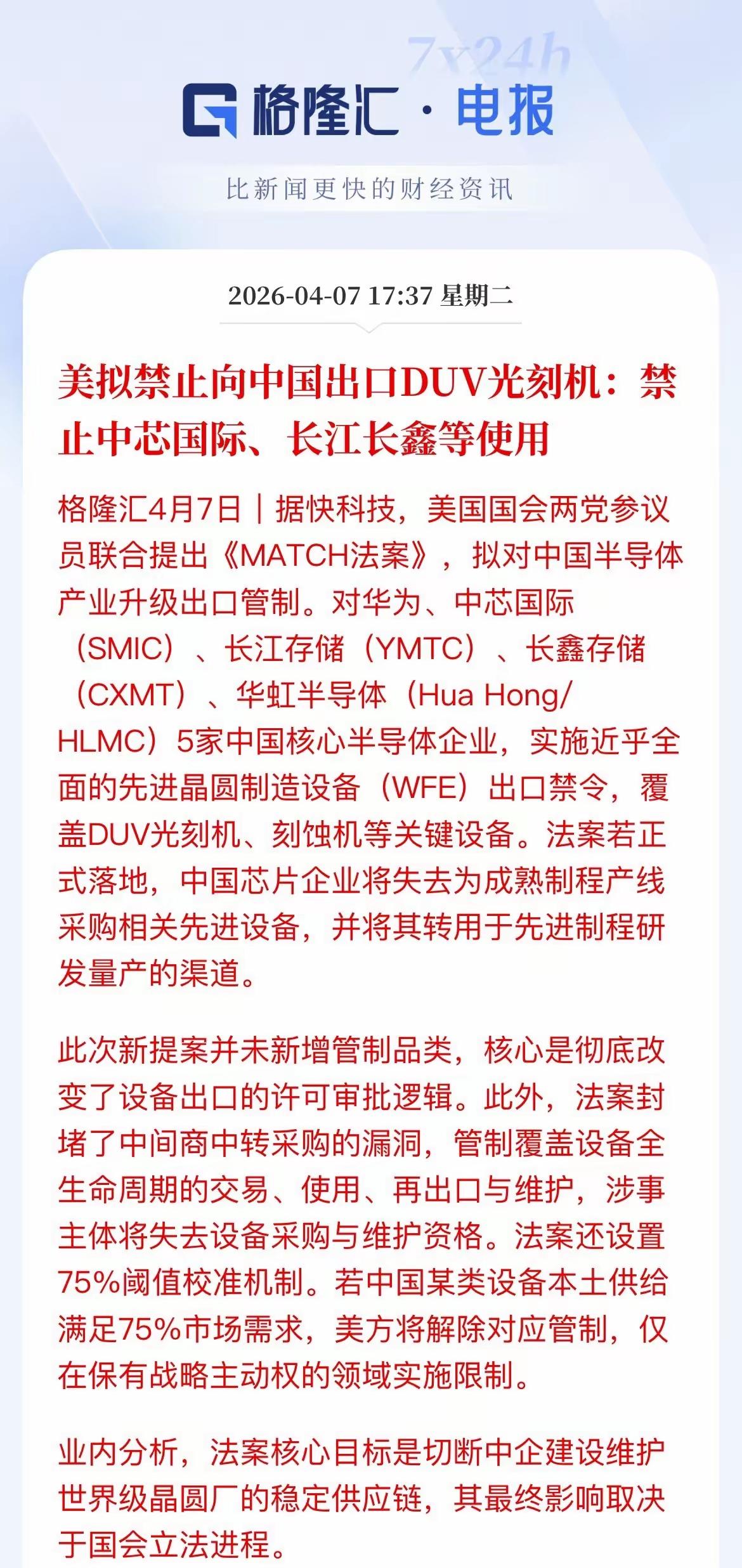 半导体圈这把火，烧得比想象中更烈。美国国会刚抛出来的《MATCH法案》，直