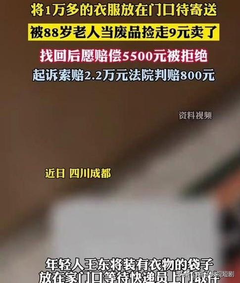 万元衣“流浪记”：门口待寄却被9元贱卖本是一件价值1万多元、精心准备寄送的衣