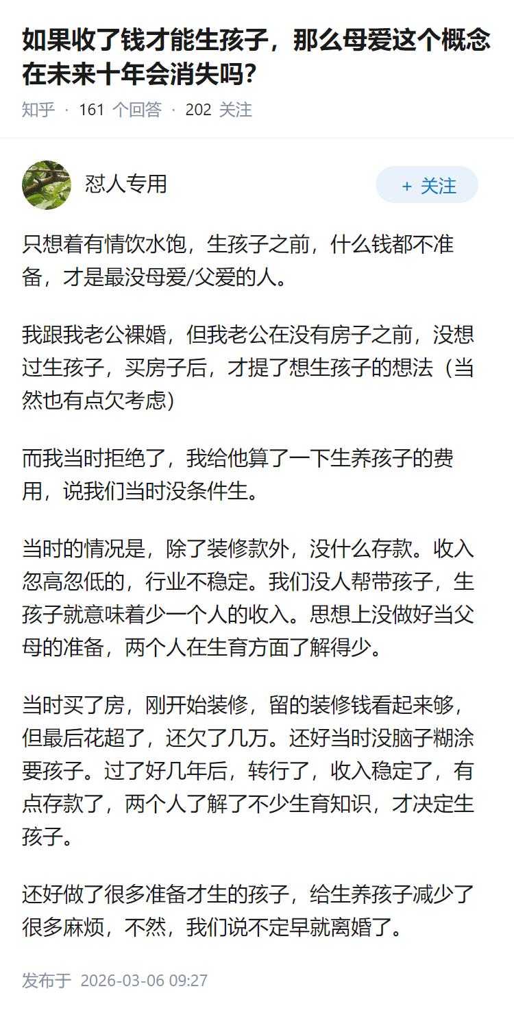 如果收了钱才能生孩子，那么母爱这个概念在未来十年会消失吗？