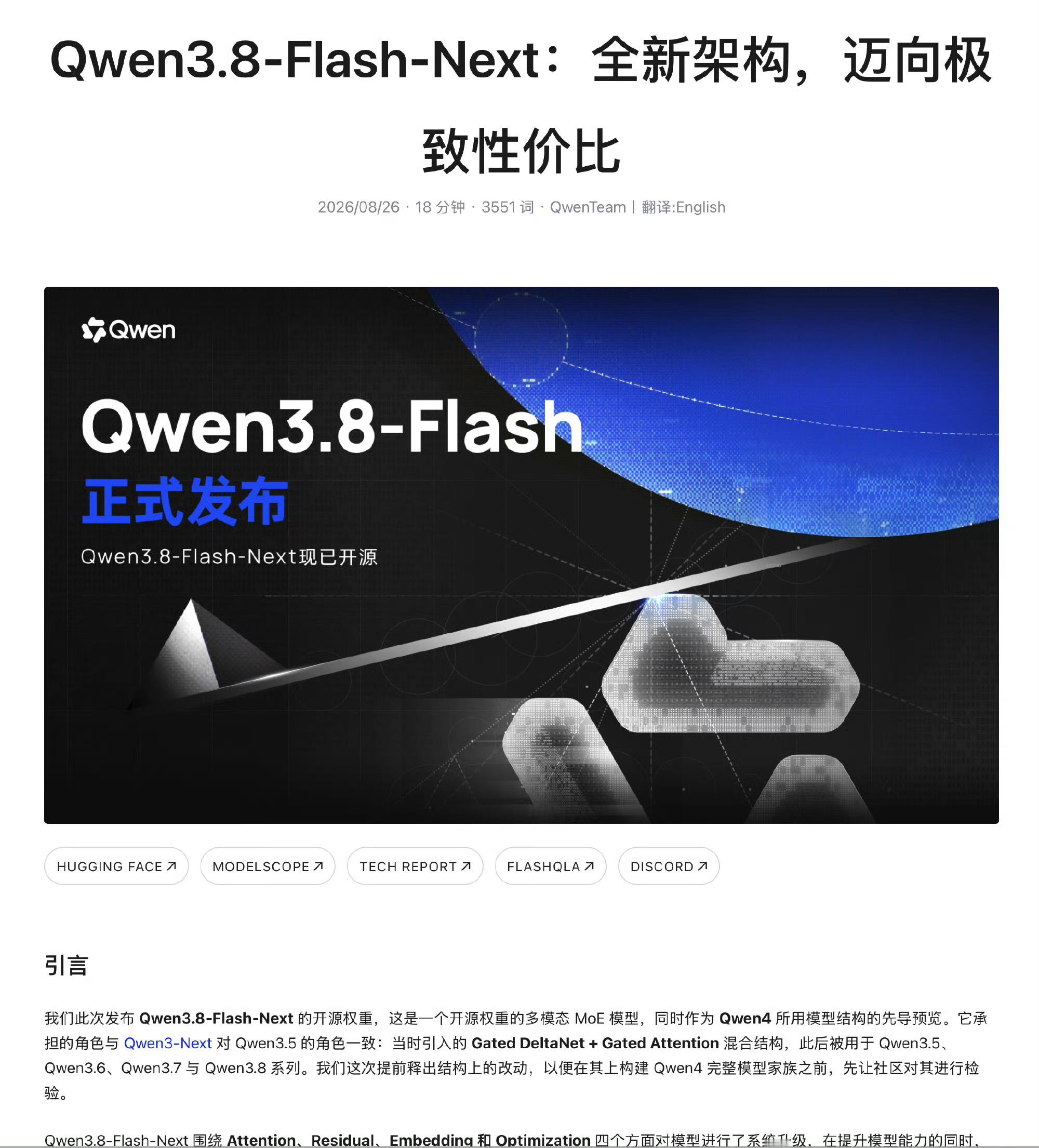 阿里发布Qwen3.8Flash阿里昨晚扔了个炸弹，Qwen3.8-Flash