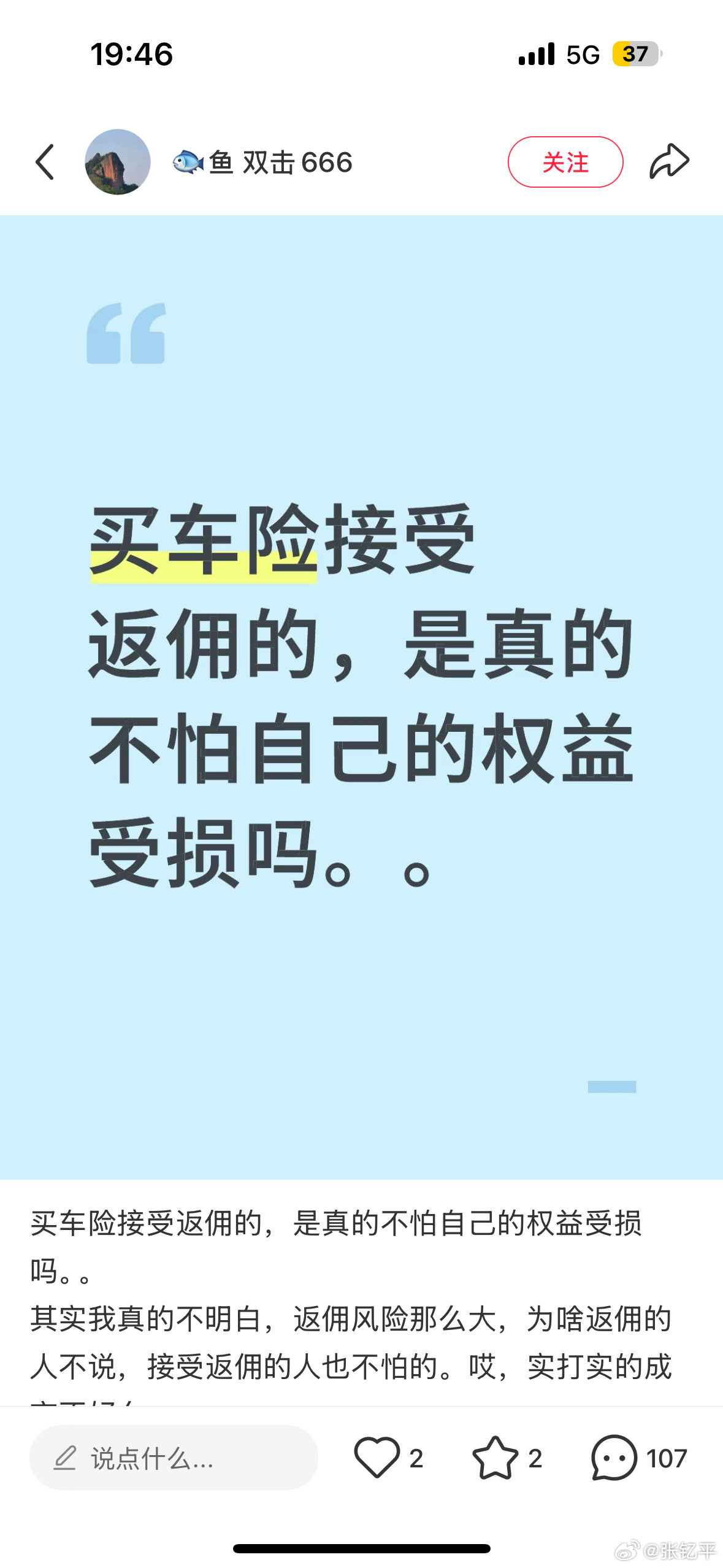 每当看到红薯上这些言论，我都在思考两个事：一是买车知识科普类的内容到现在依然大有