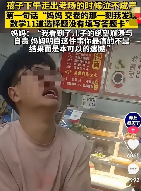 河南有个高考生，一出考场就哭得不行。见到妈妈说的第一句话就是：“妈妈，我发现数学