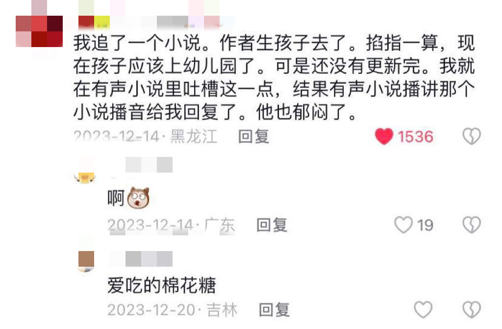 第一次知道网文作者停更的理由真的好离谱