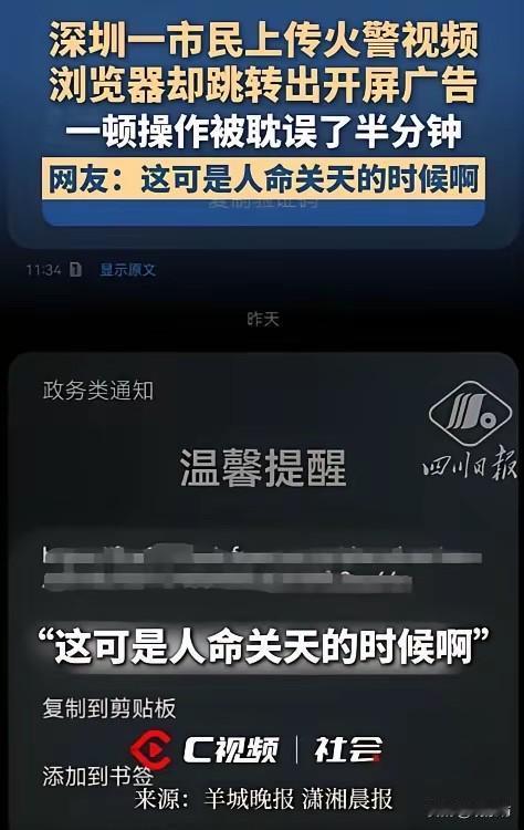 近日，深圳发生的一起火灾报警事件，像一记响亮的耳光，狠狠抽在了国内移动互联网生态
