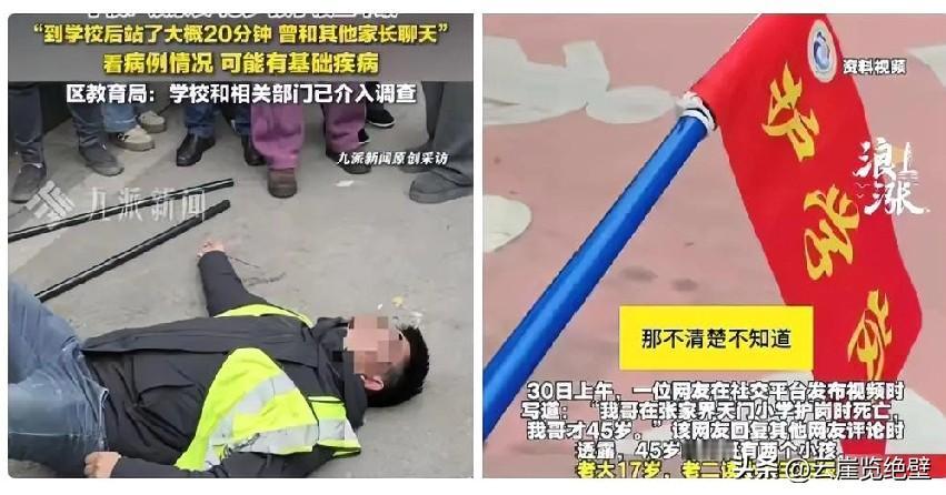 护学岗家长晕倒离世这道家长作业谁能承受？45岁父亲，孩子才读二年级，在小学护