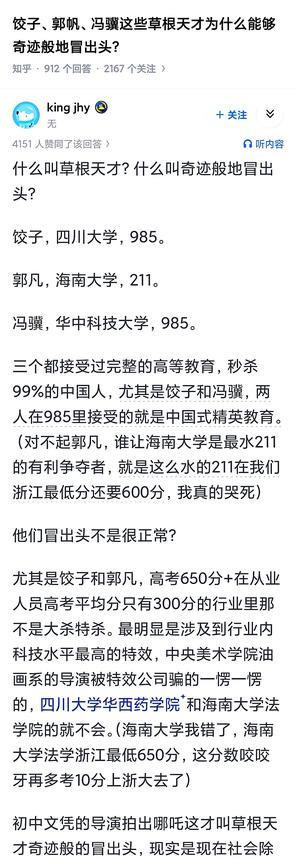 饺子、郭帆、冯骥这些草根天才为什么能够奇迹般地冒出头？记得某个艺人说过：“一定