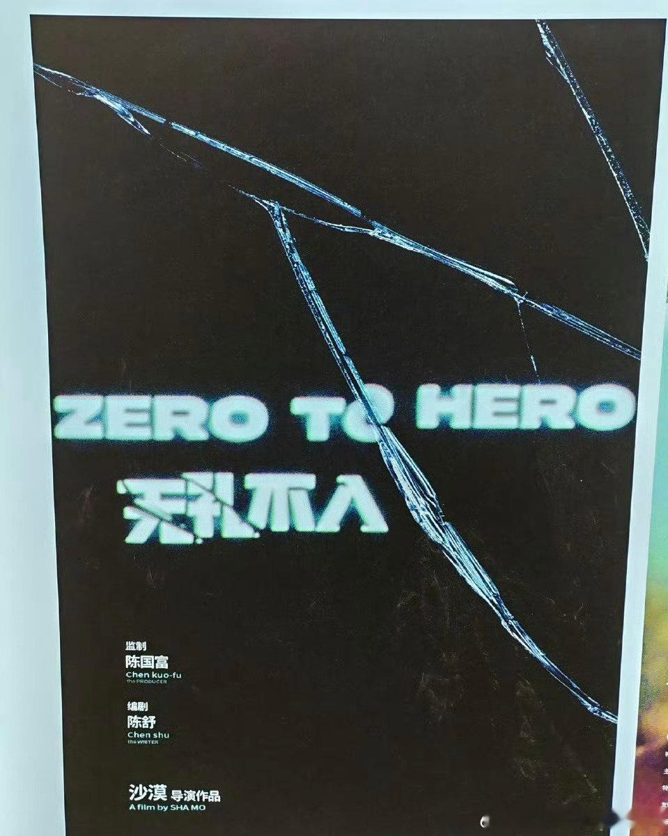 刘浩存的下一部电影《无孔不入》导演：沙漠编剧：陈舒监制：陈国富简介：在网络世