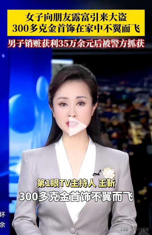 家底不可外扬！浙江湖州，王女士这段时间都后悔死了，她攒了大半辈子的金首饰，足足有