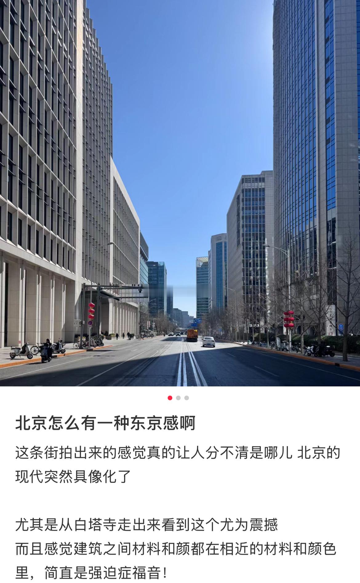 北京怎么有种东京感？​​​