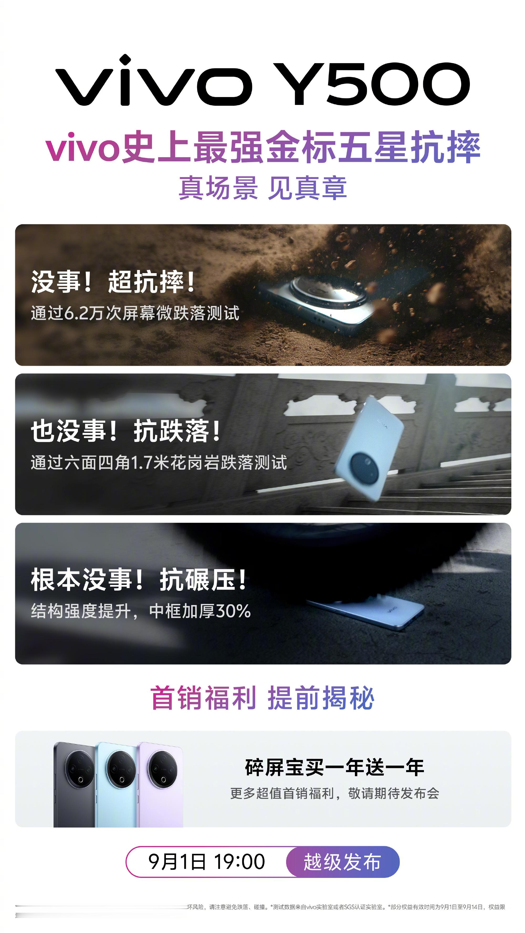 vivoY500即将发布，电池与防护带来双重革新在即将到来的9月1日新品发布会