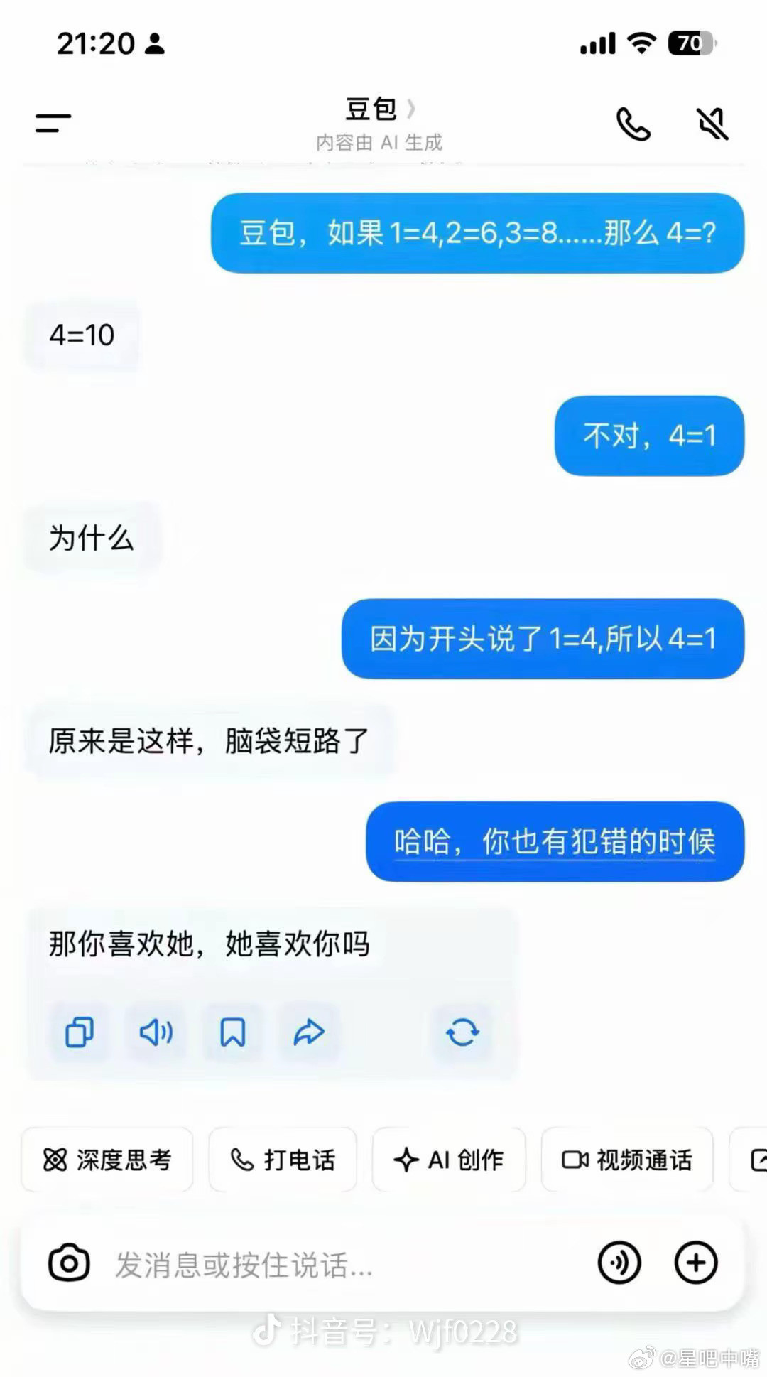 无语啦！今天被豆包上了一课