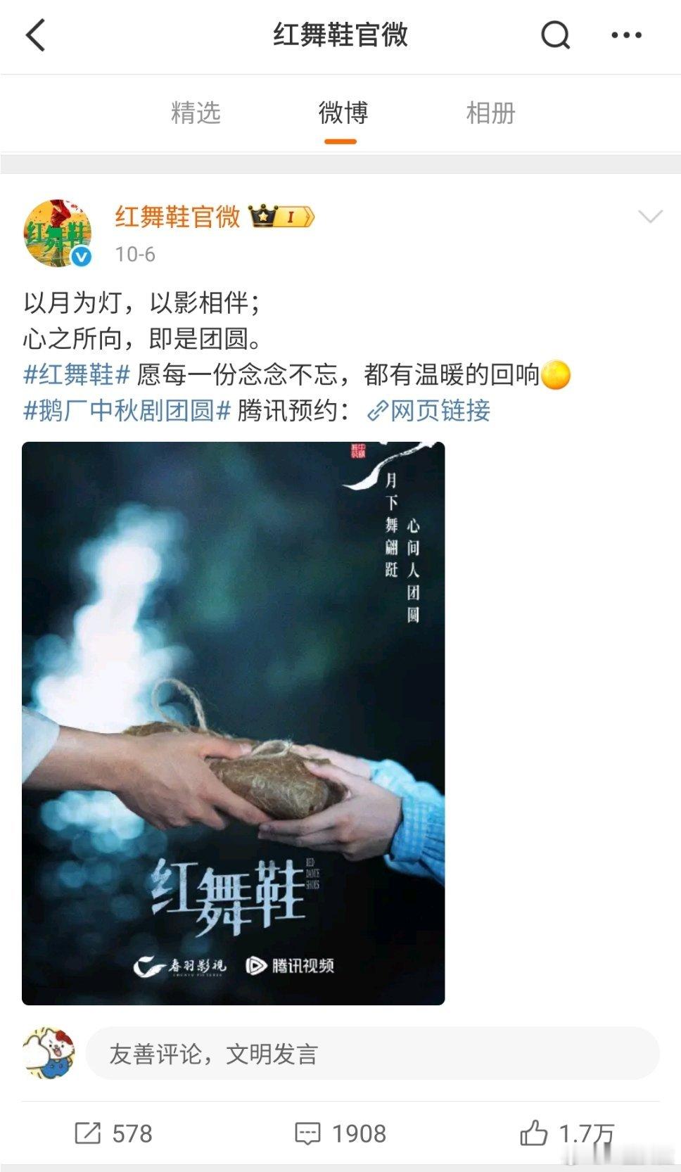 红舞鞋的道歉声明没了？以为大家没记忆吗。。​​​