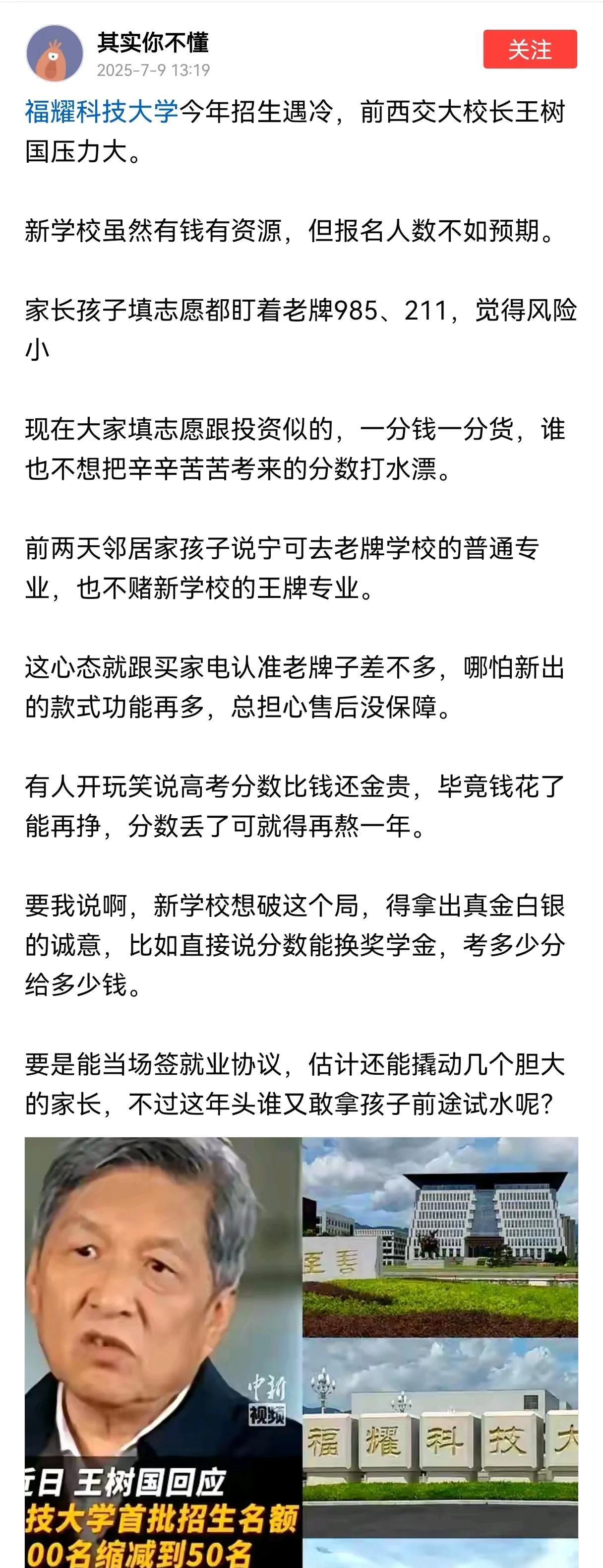 福耀科技大学能否招到优质生源？据说福耀科大今年招生遇冷，虽然还只是据说，大概率