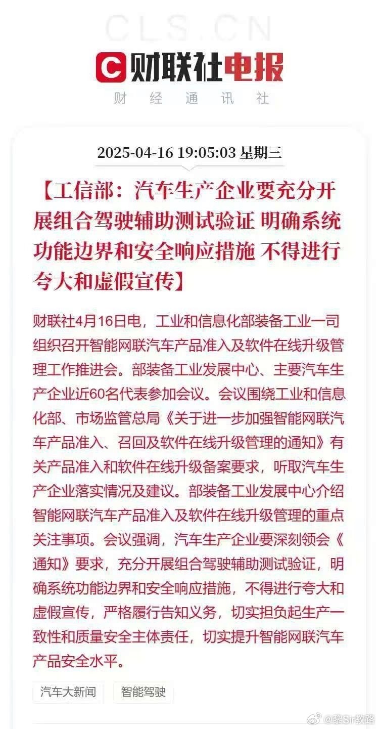 工信部：汽车生产企业要充分开展组合驾驶辅助测试验证，明确系统功能边界和安全响应措