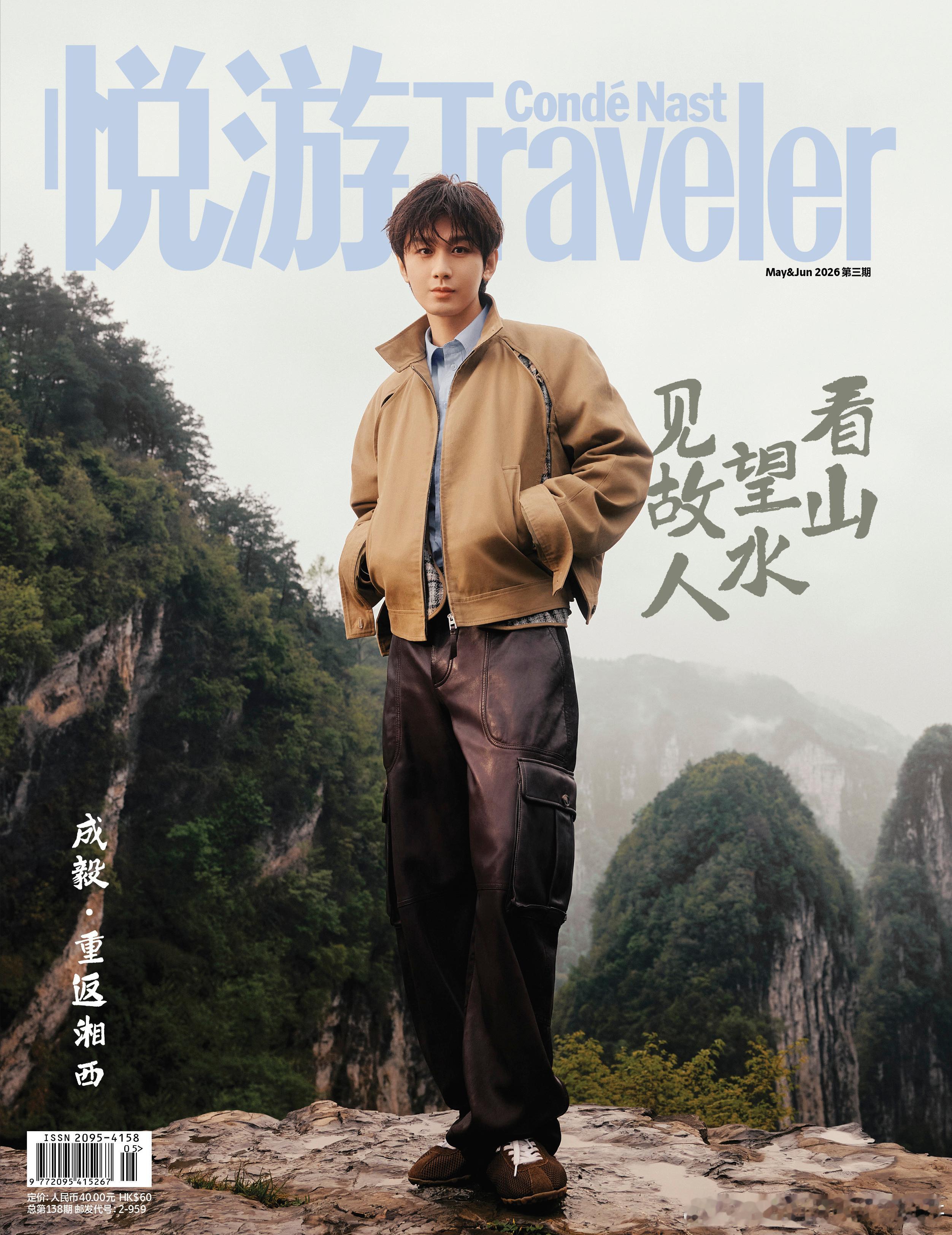成毅x悦游5&6月刊封面大片造型来自LOEWE