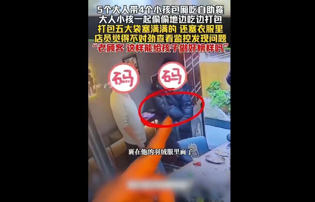 近日，乌鲁木齐一自助餐厅，5名大人带4名儿童以老顾客身份订包厢，点22