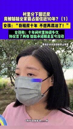 “房子给你住，还真当是你家？”河南郑州，女子因怀孕，想收回这套给姑姑住了十年的房