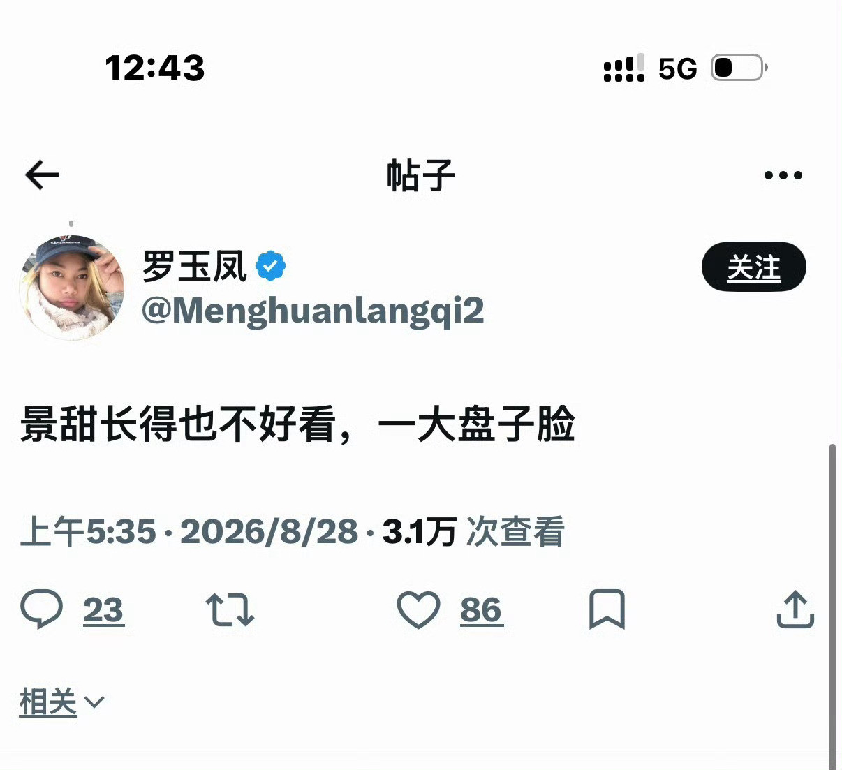 凤姐貌似谁都不站，但站了孙宇晨。演员张蓝心疑为景甜发声​​​