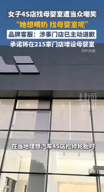 太寒心！河南宝妈带娃去理想售后修轮胎，求个母婴室喂奶，竟遭店员当众嘲讽取笑，网友