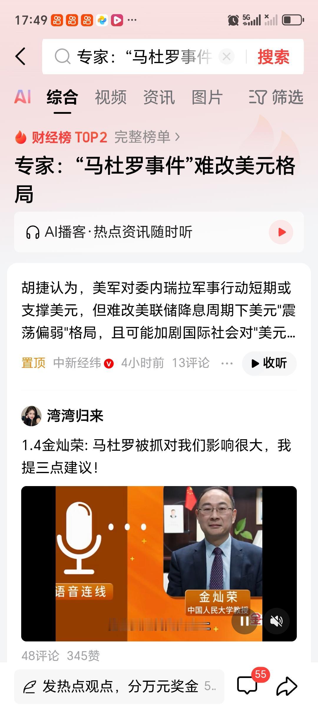 专家：“马杜罗事件”难改美元格局“马杜罗事件”引发了大家对美元格局的讨论。有专