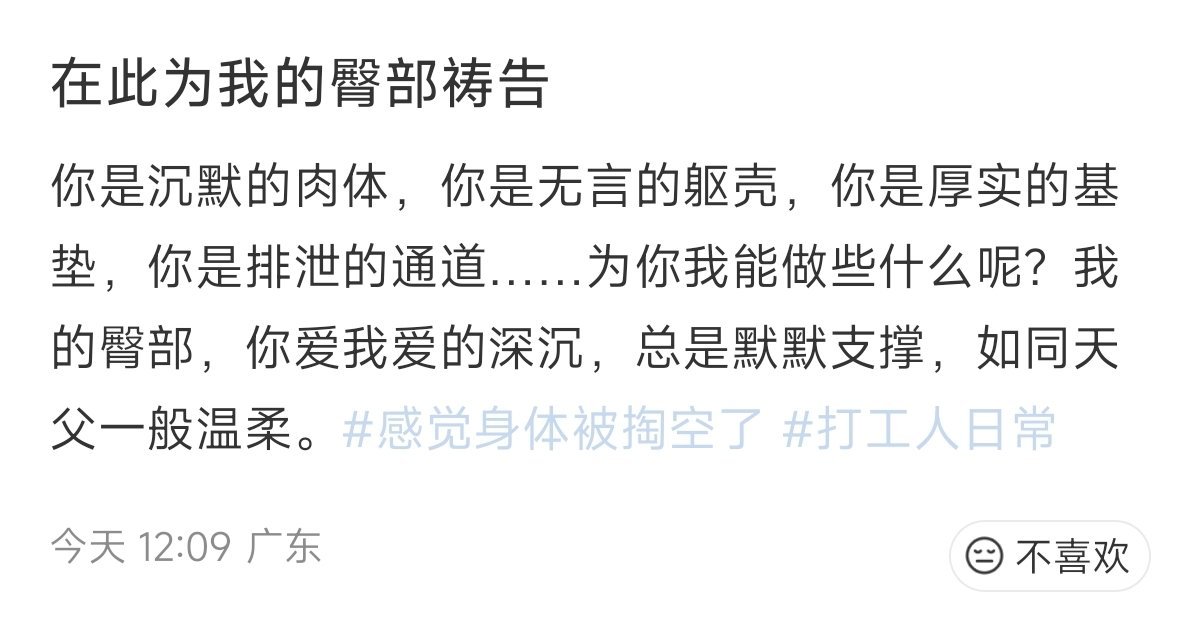 工作后改变最大的是我的屁股