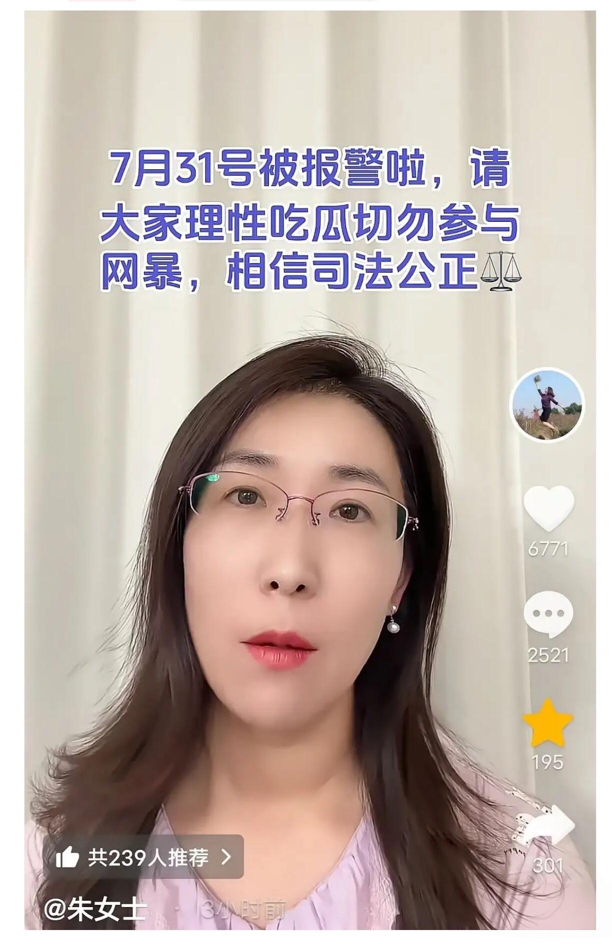 朱女士的丈夫报警了！听他的意思是：我婚内出轨没问题，伪造和第三者的结婚证无所谓