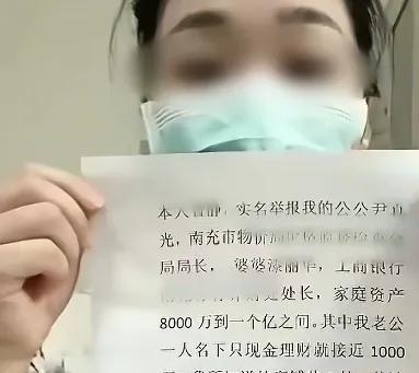 一女子在社交平台实名举报前公婆，她公公曾是局长，婆婆是处长，两人名下的资产近亿元