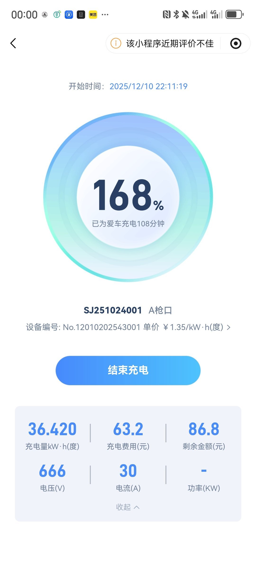 这个充电SOC显示，意思是我把电池充爆了？