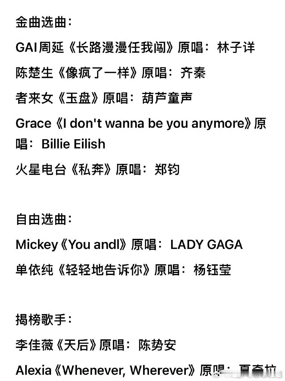 歌手2025第八期歌单金曲选曲：GAI周延《长路漫漫任我闯》原唱：林子详陈楚生《