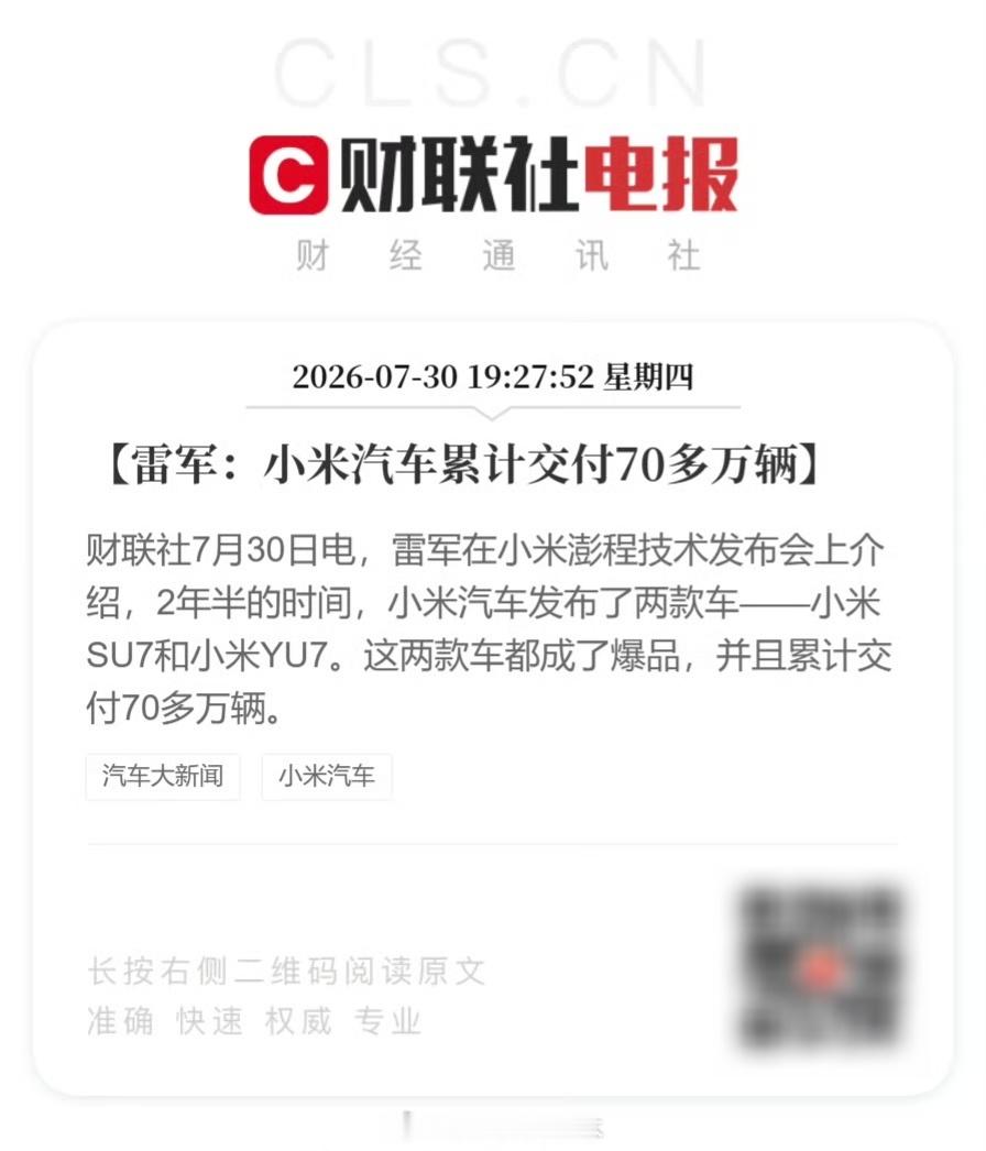 造车五年挨骂五年，小米汽车交出了70万辆的交付答卷。SU7和YU7两款...