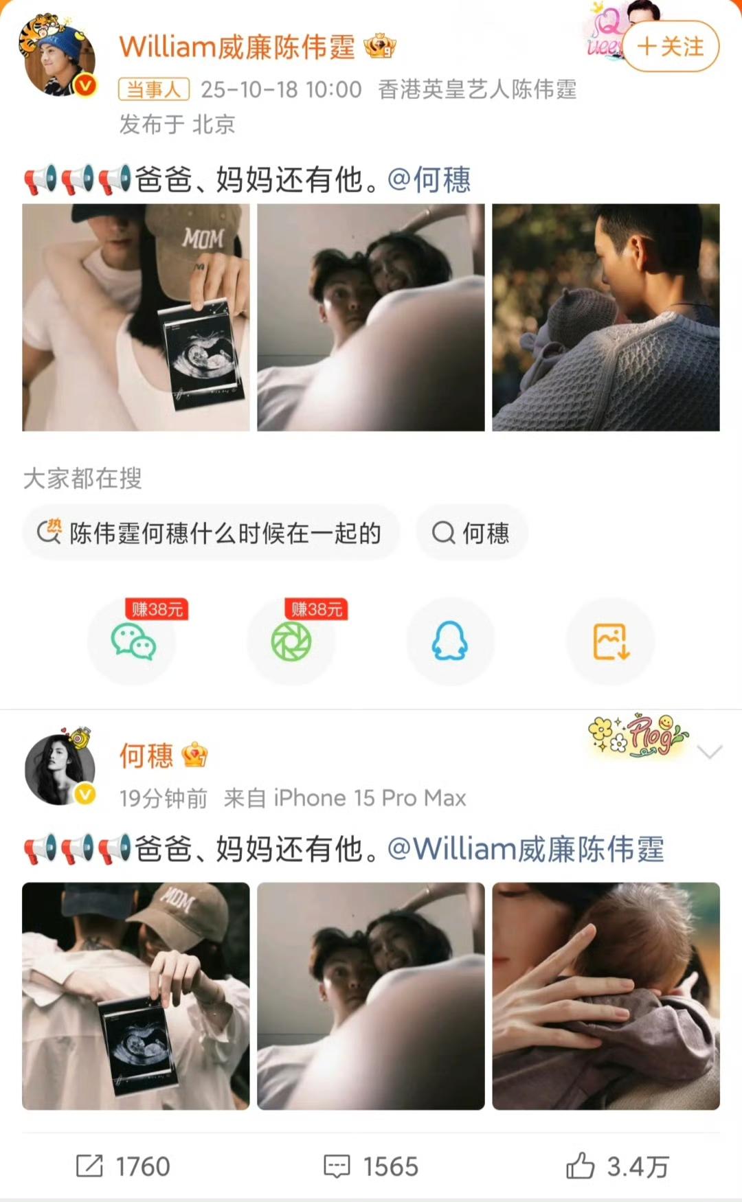 陈伟霆何穗生孩子，最开心的不是喜欢他们的粉丝们，也不是《许我荣耀》剧组（播完
