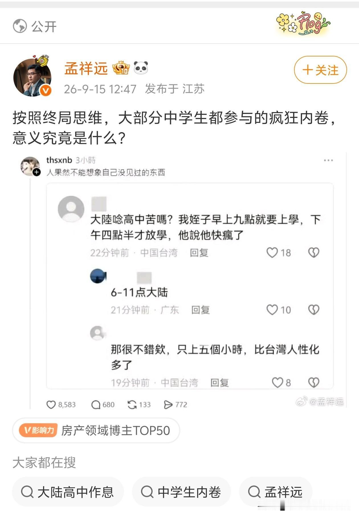 大部分都是学校在制造焦虑，压迫老师，保他们的升学率。我遇到一个在珠三角做班主
