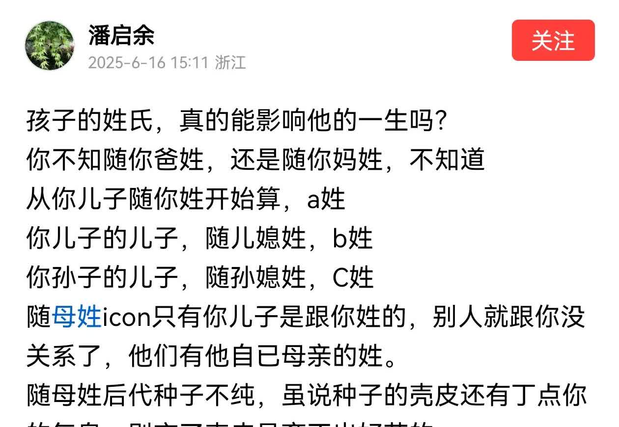 我早说过，那种所谓“随母姓三代不同姓”的奇谈怪论，在镜像面前不堪一击。看图2就知