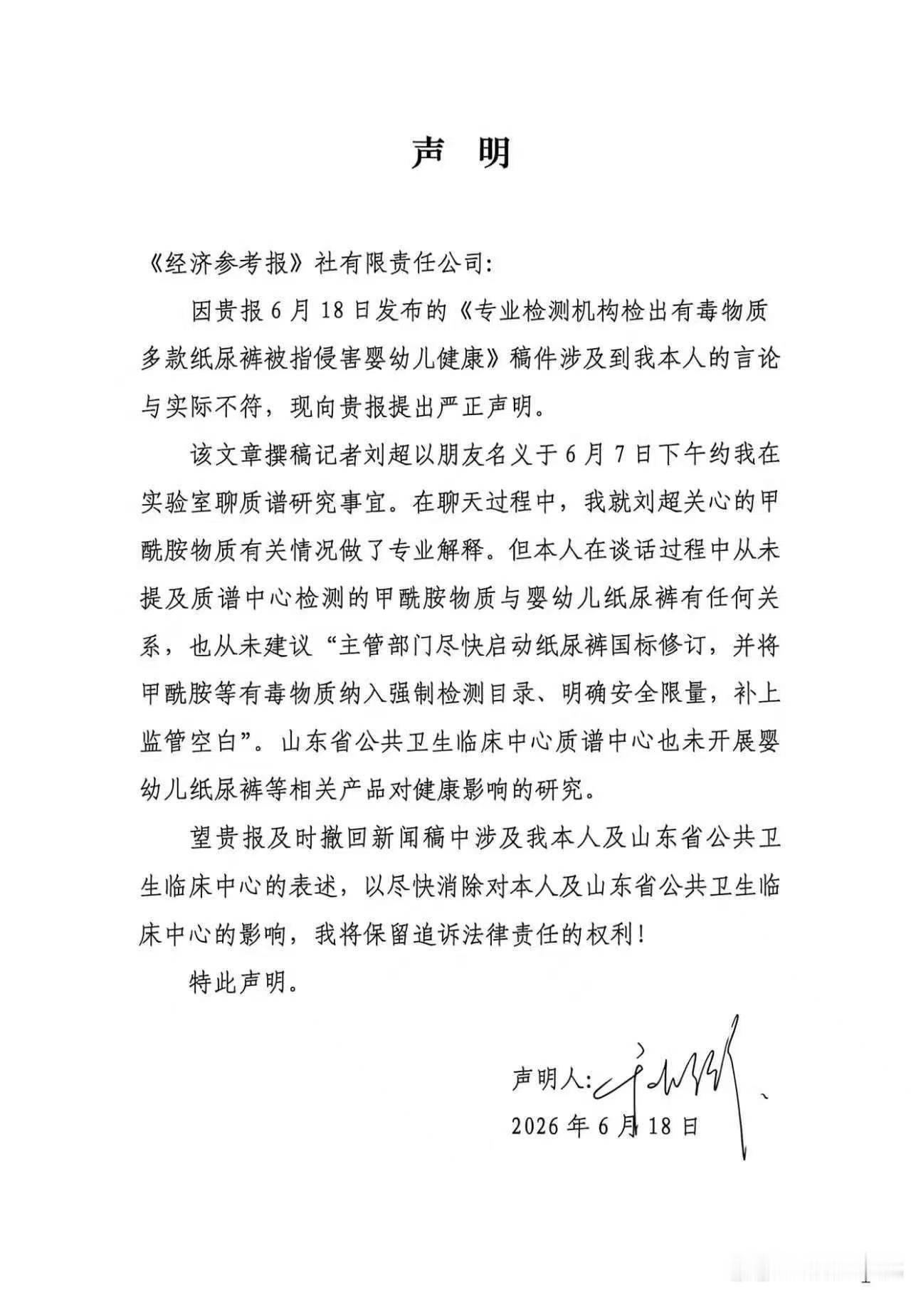 纸尿裤报道专家称被迫签声明资深记者王文志沟通得知，与“纸尿裤甲酰胺”的两份声明