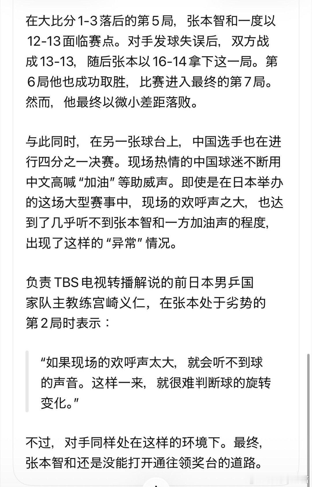 日解说称现场加油声干扰张本智和现场球迷的呐喊声此起彼伏，日方的应援声音被淹没。T